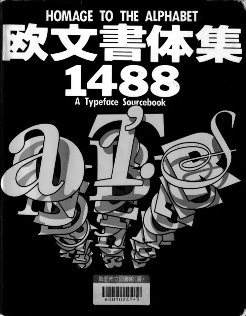 欧文書体集1488