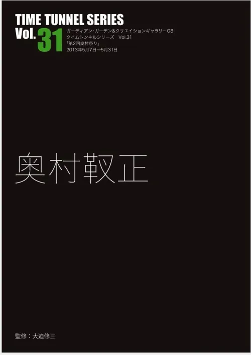 奥村靫正