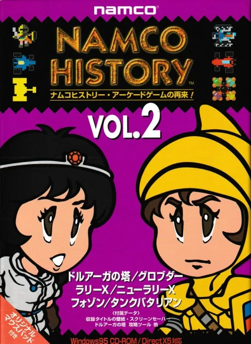 ナムコヒストリー Vol.2