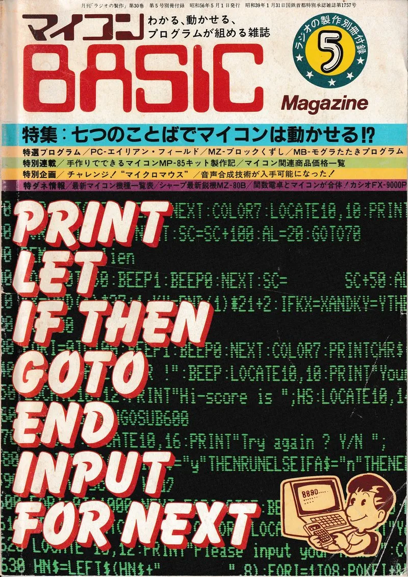 『マイコンBASICマガジン』の表紙。左上に誌名「マイコン BASIC Magazine」(「BASIC」は赤い大きな字)と「わかる、動かせる、プログラムが組める雑誌」、右上に「ラジオの製作 別冊付録 5」の丸い印。「特集:七つのことばでマイコンは動かせる!?」などの見出し。下半分は、緑の文字のプログラムのリストを背景に、白い大きな字で「PRINT」「LET」「IF THEN」「GOTO」「END」「INPUT」「FOR NEXT」、右下にパソコンを持つ少年のイラスト
