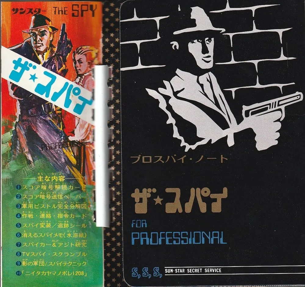 プロスパイ・ノートの表紙。左に「サンスター THE SPY」「ザ★スパイ」の帯と主な内容の一覧、右の黒地に拳銃を構える男のシルエット、「プロスパイ・ノート」「ザ★スパイ」「FOR PROFESSIONAL」「S.S.S. SUN-STAR SECRET SERVICE」