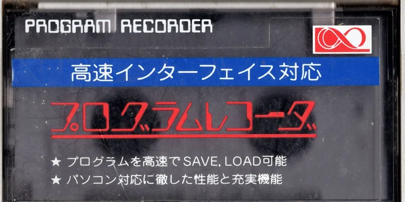 RQ-8300 のカセットの蓋。黒地に白い「PROGRAM RECORDER」、青い帯に「高速インターフェイス対応」、赤い「プログラムレコーダ」