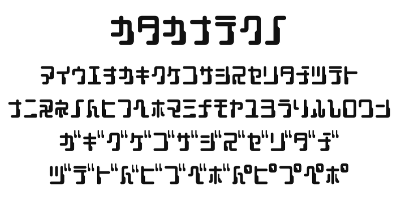 f,f,techno,katakana の書体見本。「カタカナテクノ」と、ア〜ンのカタカナ、濁音・半濁音のカタカナ