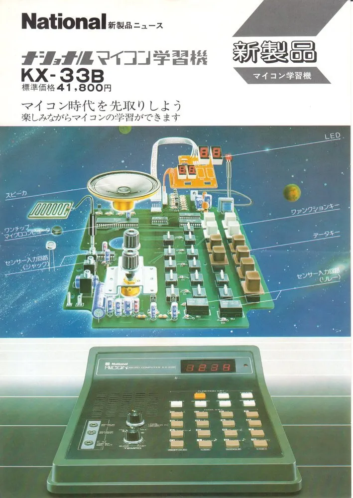 KX-33B の新製品ニュース。上に「National 新製品ニュース」「ナショナルマイコン学習機 KX-33B 標準価格41,800円」「マイコン時代を先取りしよう」「新製品 マイコン学習機」、中ほどに部品の名前を書き込んだ基板の写真、下に KX-33B の本体の写真