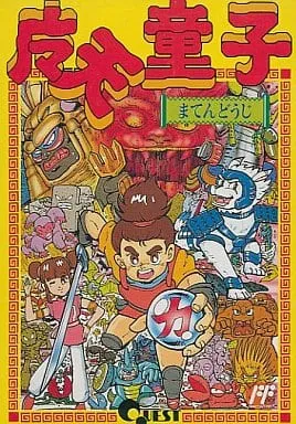 ゲーム「魔天童子」のパッケージ