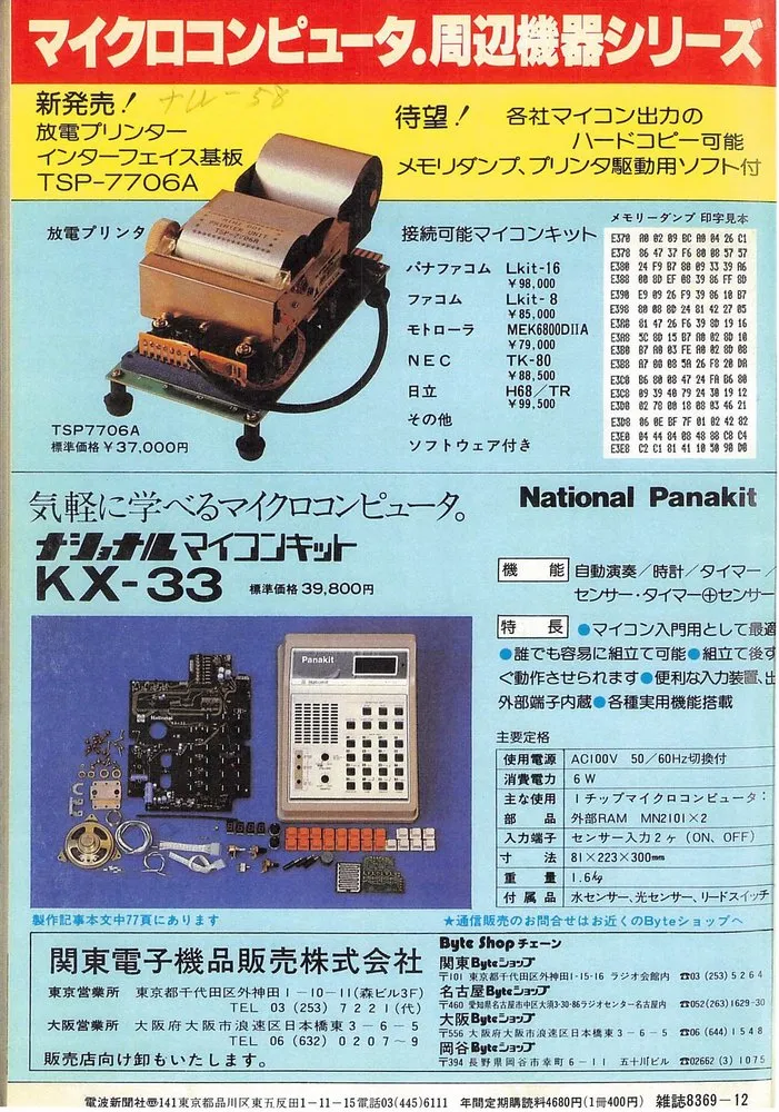 関東電子機品販売の広告。上に放電プリンター TSP-7706A、下に「気軽に学べるマイクロコンピュータ。」「ナショナルマイコンキット KX-33 標準価格39,800円」「National Panakit」と、KX-33 の部品と完成品の写真、機能・特長・主要定格の表