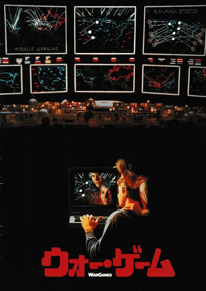 黒地。上に NORAD の大画面と作戦室、下にパソコンの画面をのぞき込むデヴィッドとジェニファー。いちばん下に赤いロゴ「ウォー・ゲーム」と白い「WarGames」