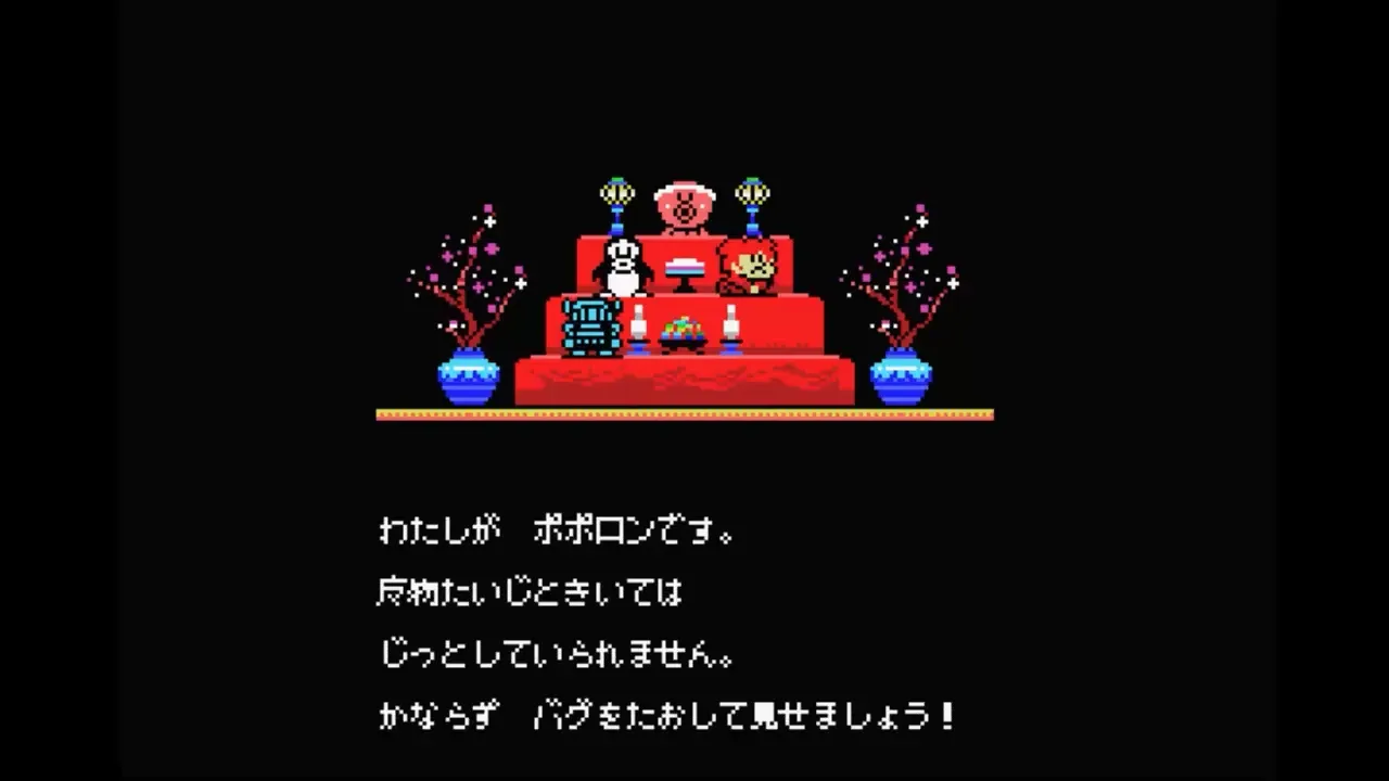 MSX版パロディウスの会話画面。「わたしが ポポロンです。魔物たいじときいては」の魔が略字
