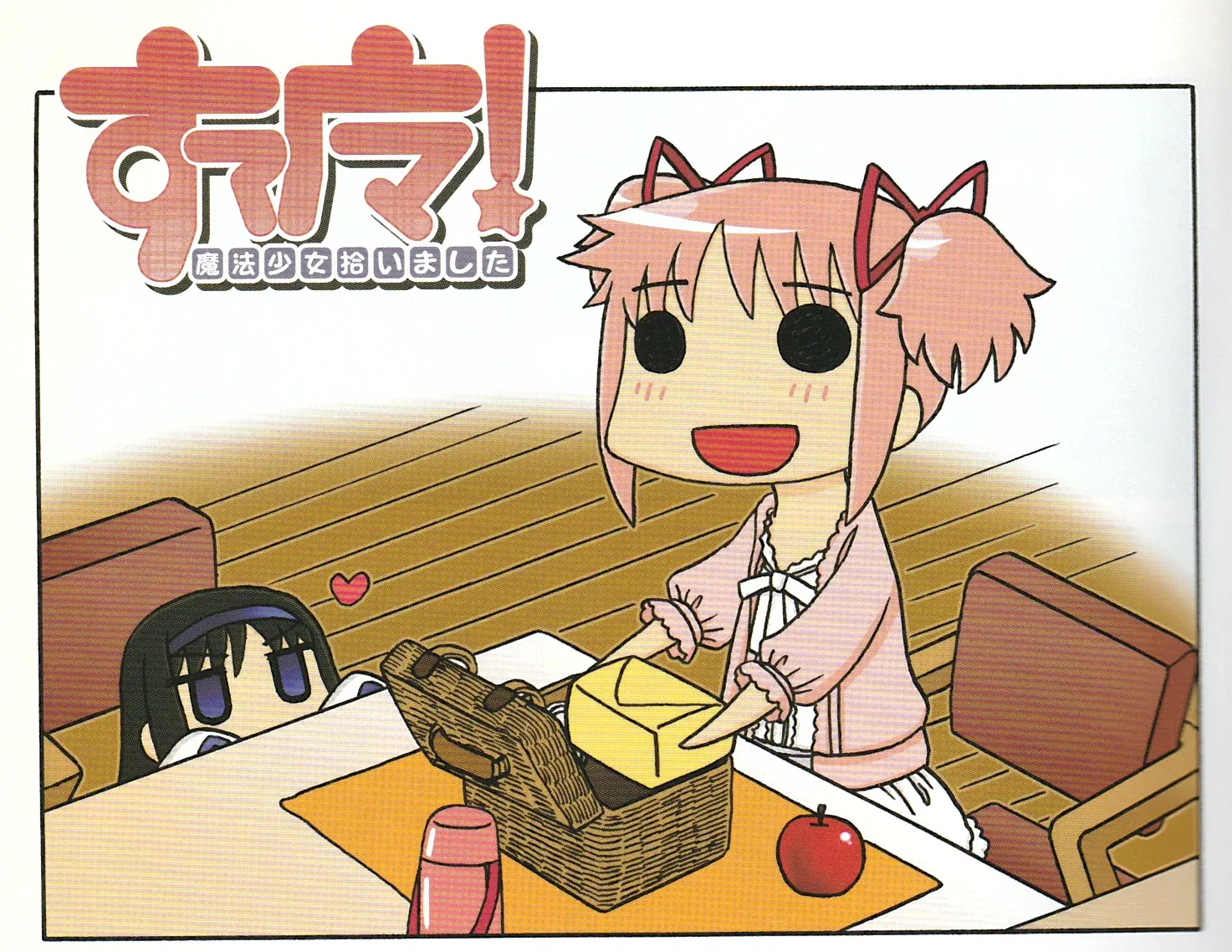 「すてマ!〜魔法少女拾いました〜」連載第1回のタイトルロゴ。「すて」の後に广+マの略字と「!」、下に「魔法少女拾いました」