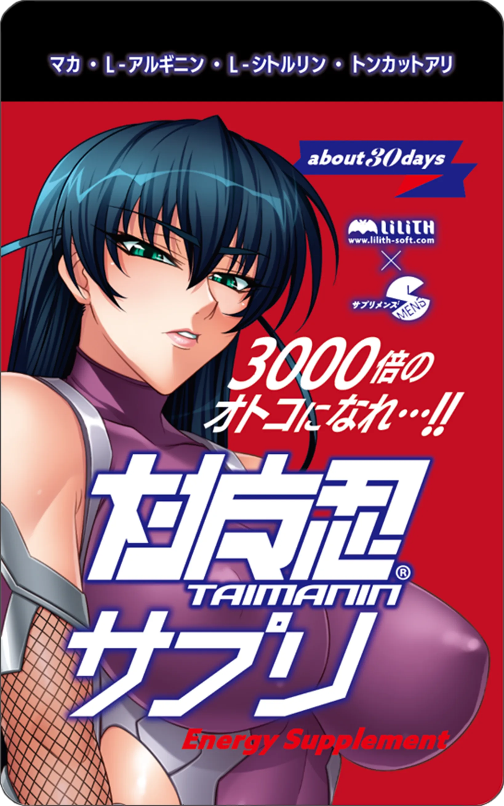 対魔忍サプリ 対魔忍アサギ Energy Supplement のパッケージ