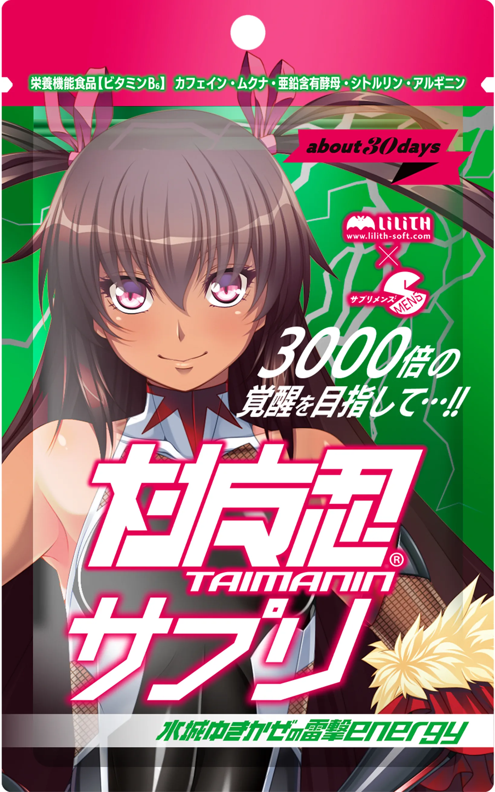 対魔忍サプリ 水城ゆきかぜの雷撃energy のパッケージ