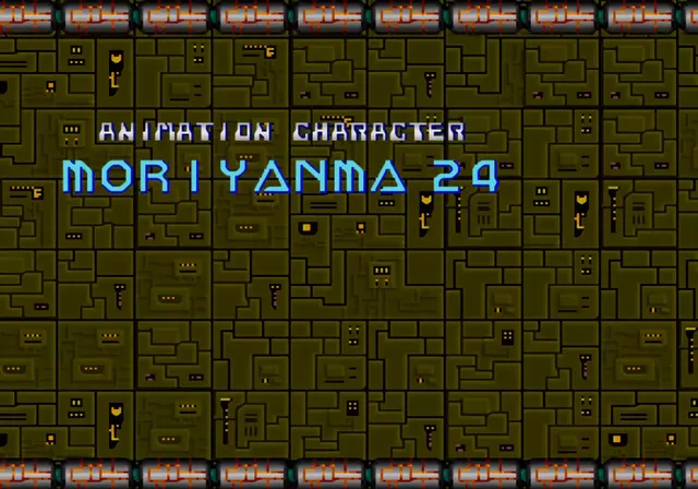 サンダークロスのエンディングの画面。機械の壁の上に、小さな字で「ANIMATION CHARACTER」、大きな字で「MORIYANMA 24」