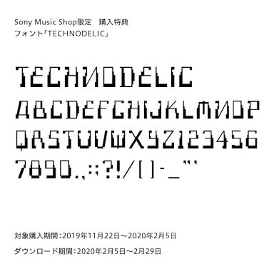 Sony Music Shop の購入特典の告知画像。「Sony Music Shop限定 購入特典 フォント「TECHNODELIC」」、書体見本、「対象購入期間：2019年11月22日〜2020年2月5日」「ダウンロード期間：2020年2月5日〜2月29日」