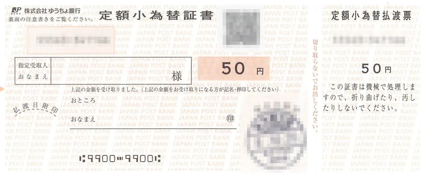 定額小為替証書。中央に50円、右に切り取り線と払渡票。左下に E-13B の数字と記号で MICR の行が印字されている