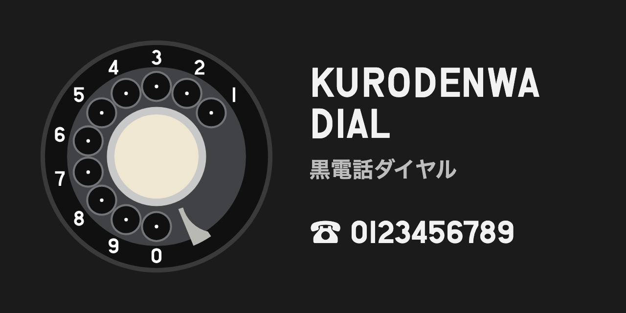 GitHub - jz5/fonts-kurodenwadial: A font imitating the numerals on the rotary dial of the Japanese black telephone (Model 600).