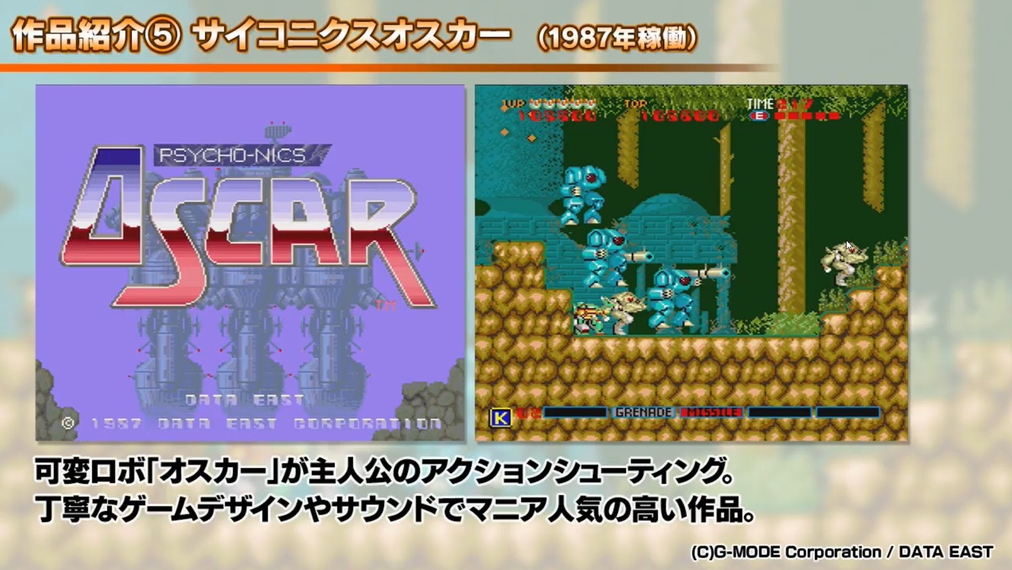 エムツーがデータイースト5作品の版権獲得を発表。『ザビガ』『B-WING』『メタルクラッシュ』『ラストミッション』『サイコニクスオスカー』が令和の世に蘇るか!? | ゲーム・エンタメ最新情報のファミ通.com