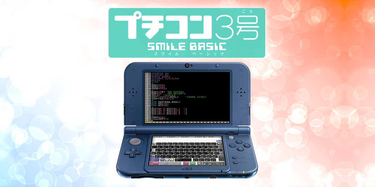 プチコン3号