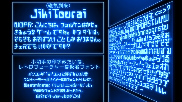 ［無料］JikiTourai (磁気到来) レトロフューチャー仮名フォント - UkiyoMoji Fonts - BOOTH