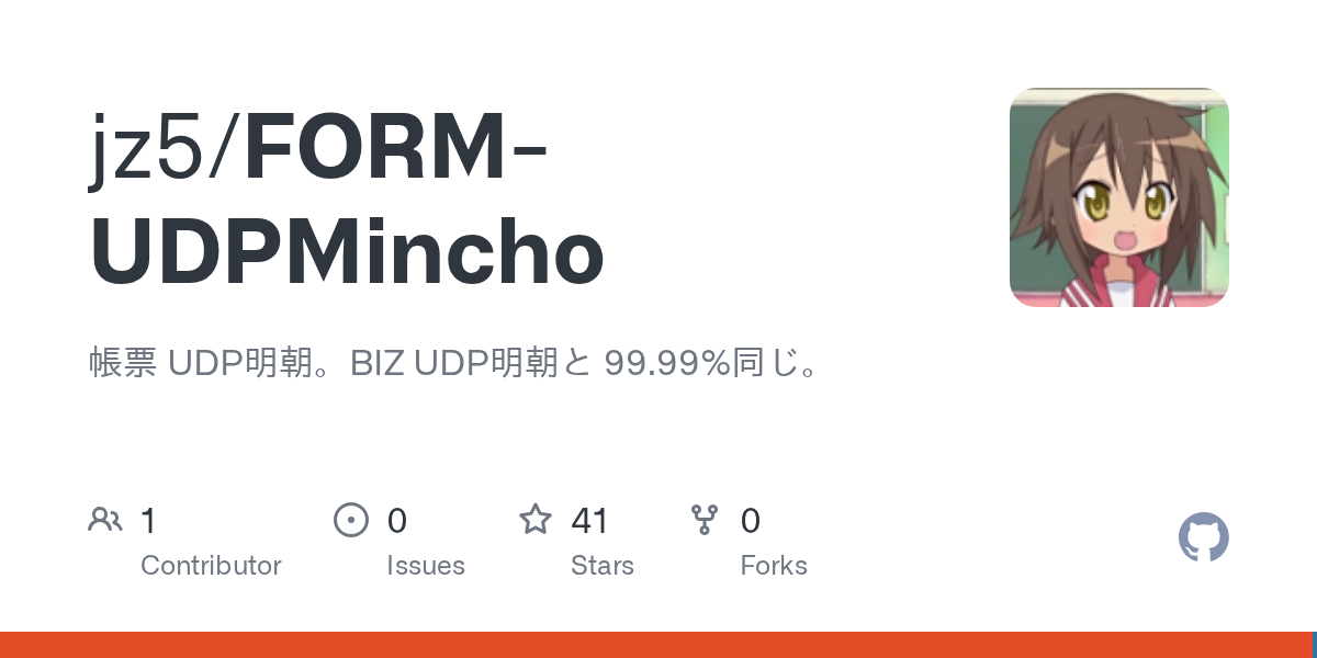 GitHub - jz5/FORM-UDPMincho: 帳票 UDP明朝。BIZ UDP明朝と 99.99%同じ。