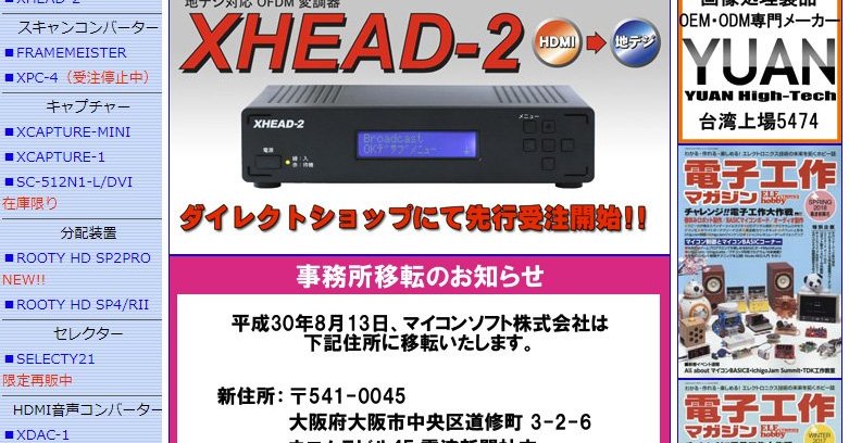 マイコンソフトを電波新聞社が吸収合併