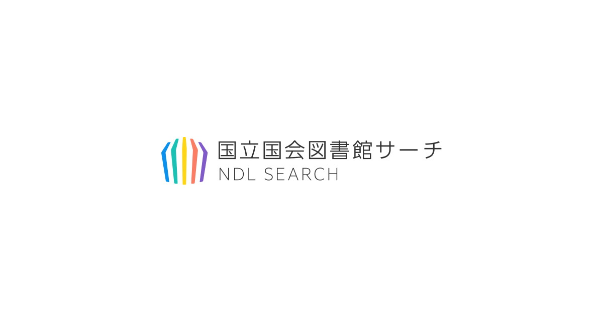 マイコンサーキュラ | NDLサーチ | 国立国会図書館