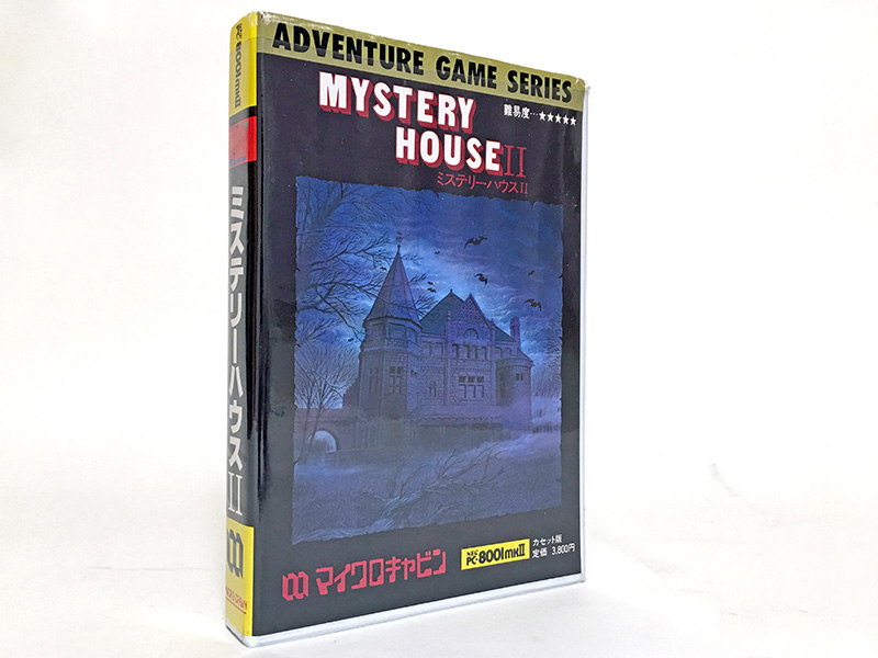 マイクロキャビンの名作アドベンチャーゲーム『ミステリーハウス』、その2作品目の難易度は!?